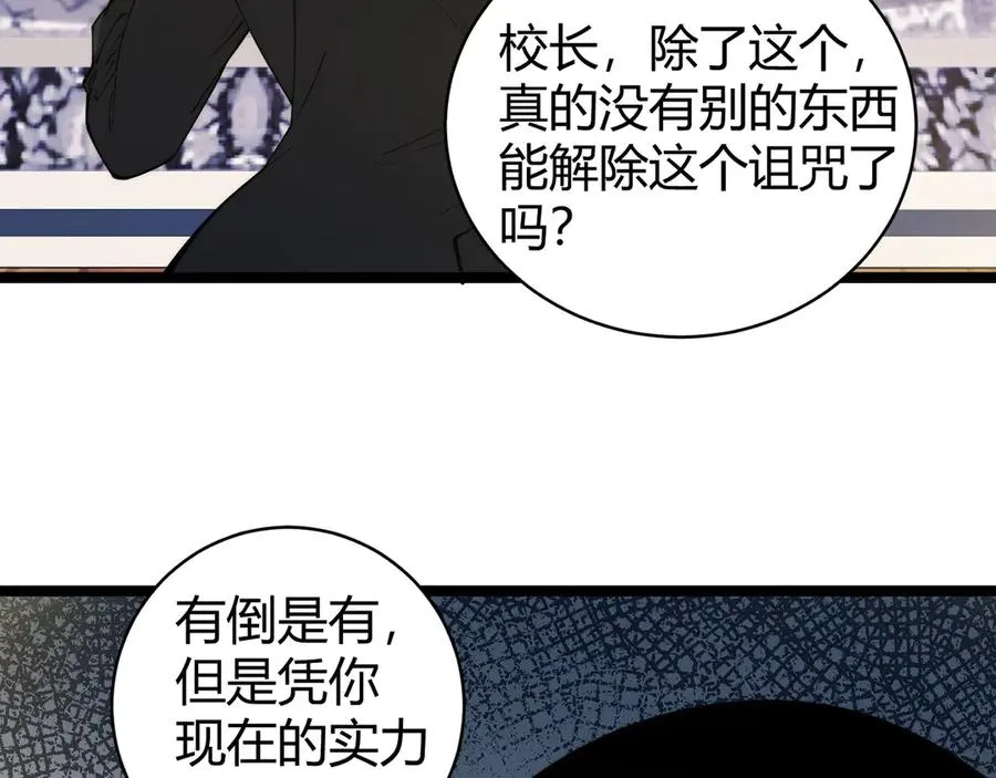 第30话 第一剑修的神威 第72页