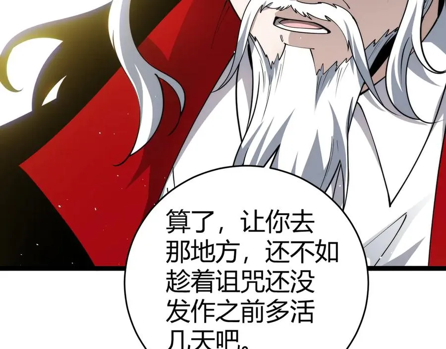 第30话 第一剑修的神威 第74页