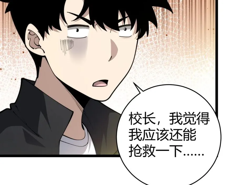 第30话 第一剑修的神威 第76页