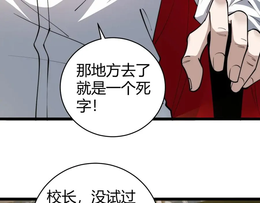 第30话 第一剑修的神威 第79页