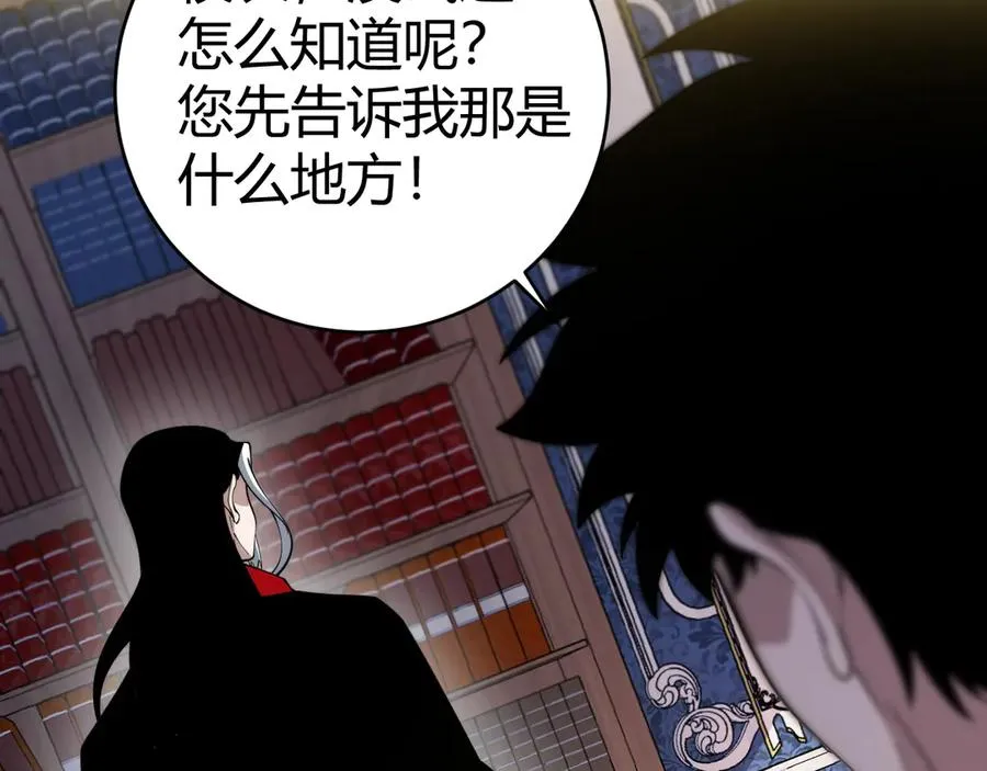 第30话 第一剑修的神威 第80页