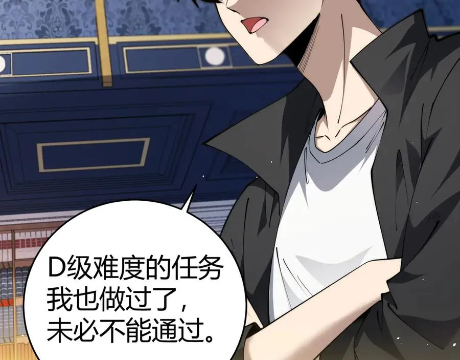 第30话 第一剑修的神威 第83页