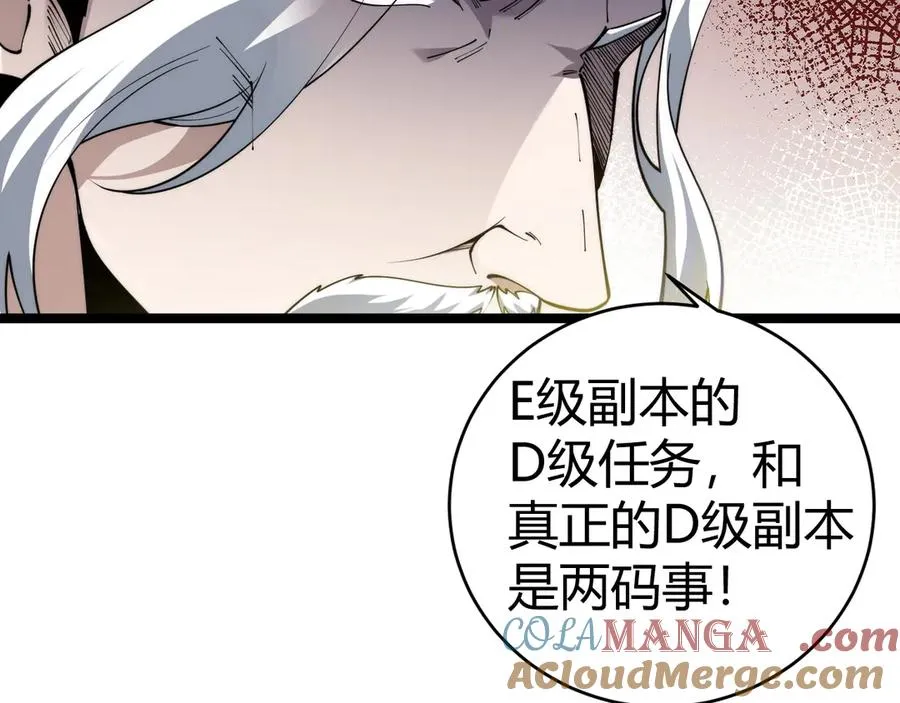 第30话 第一剑修的神威 第85页