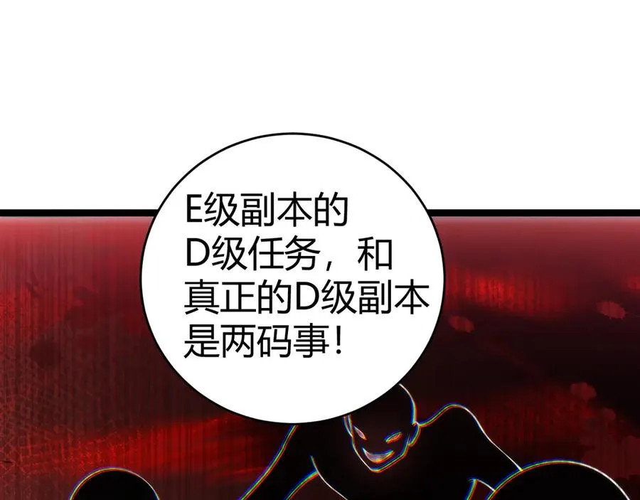 第30话 第一剑修的神威 第87页