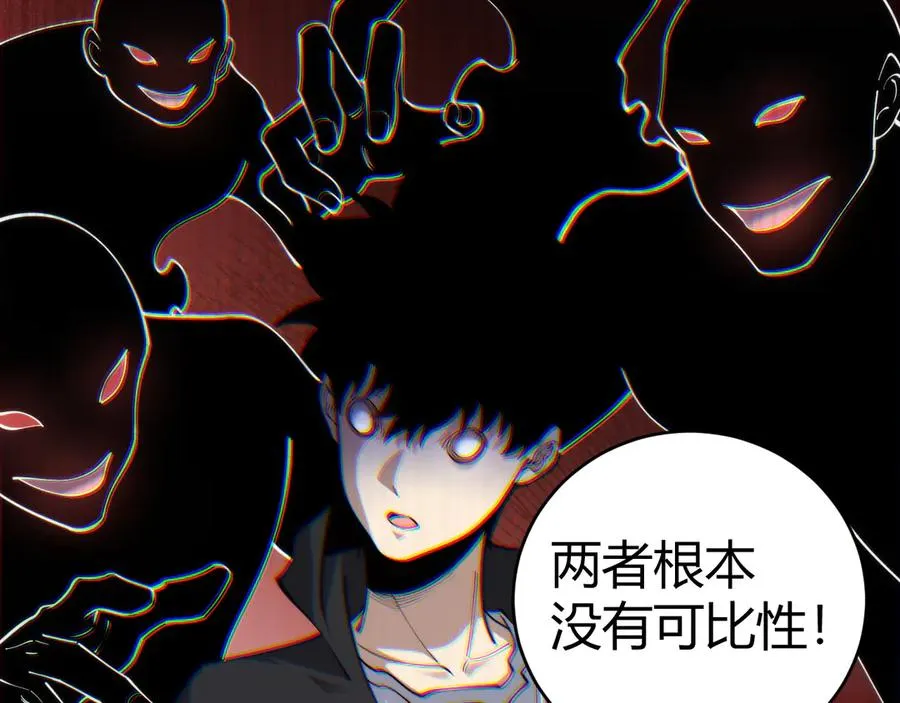第30话 第一剑修的神威 第88页