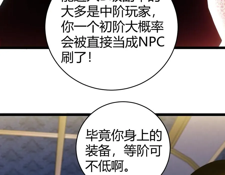 第30话 第一剑修的神威 第90页