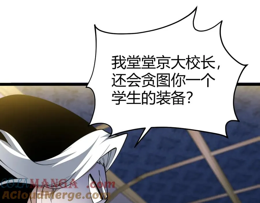 第30话 第一剑修的神威 第93页