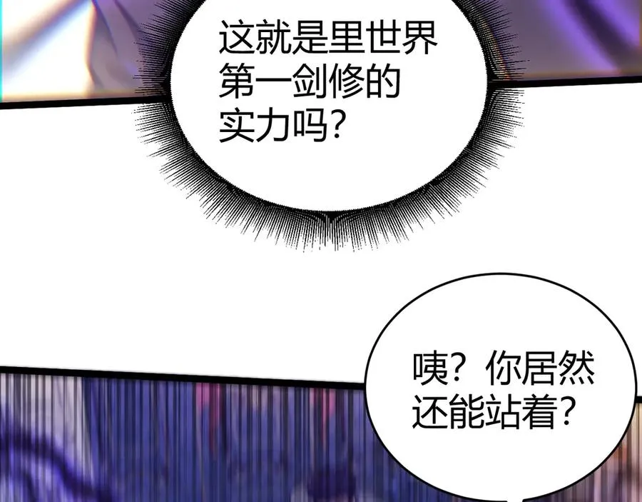 第30话 第一剑修的神威 第107页