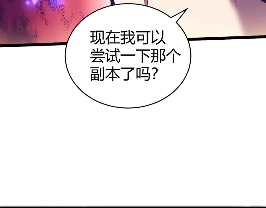 第30话 第一剑修的神威 第112页