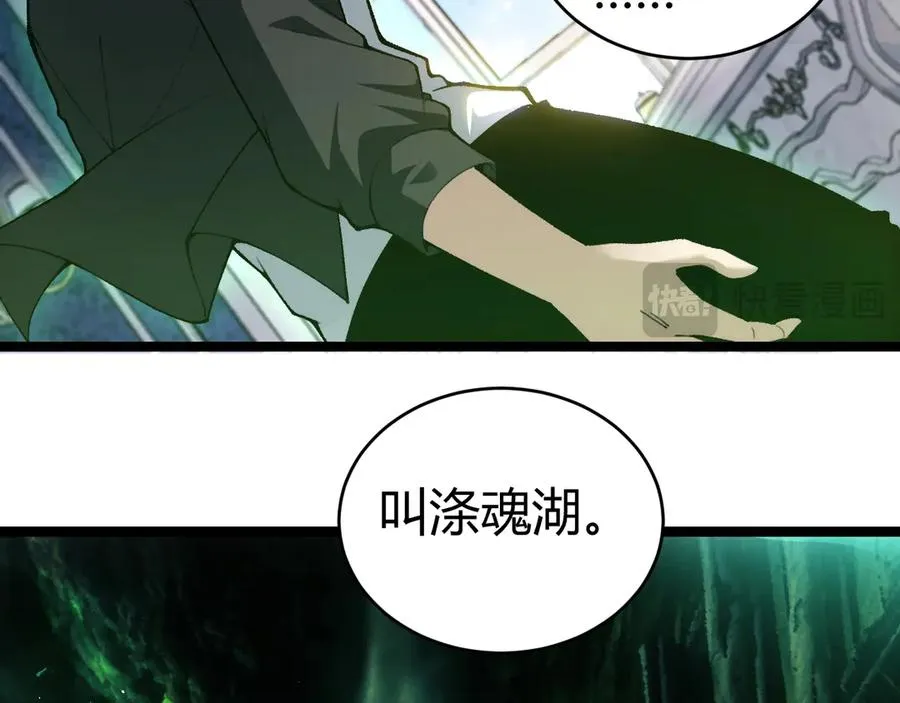第30话 第一剑修的神威 第115页