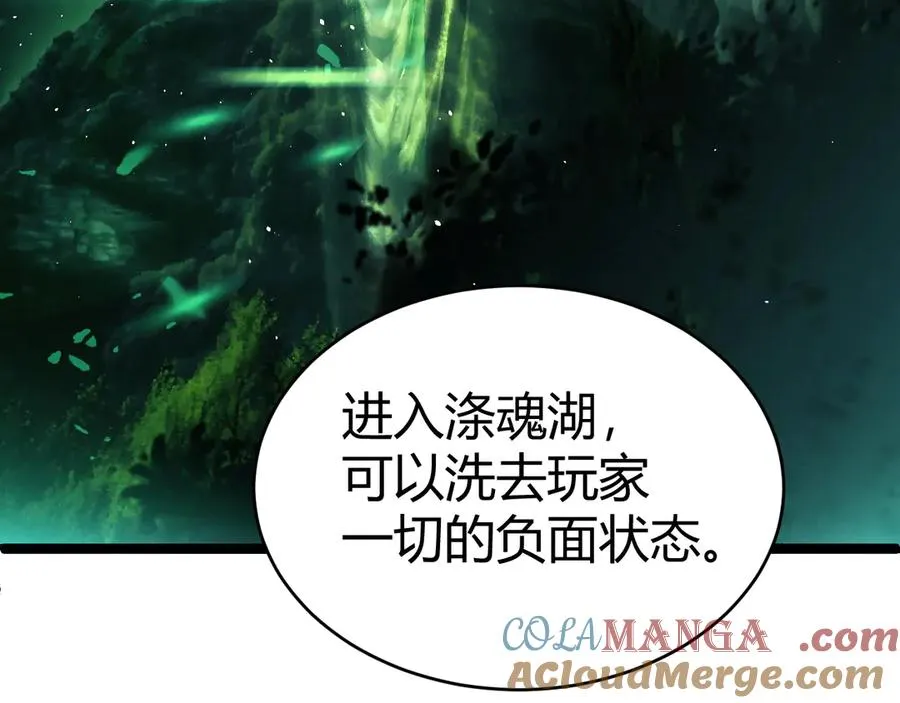 第30话 第一剑修的神威 第117页