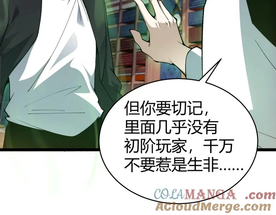 第30话 第一剑修的神威 第121页