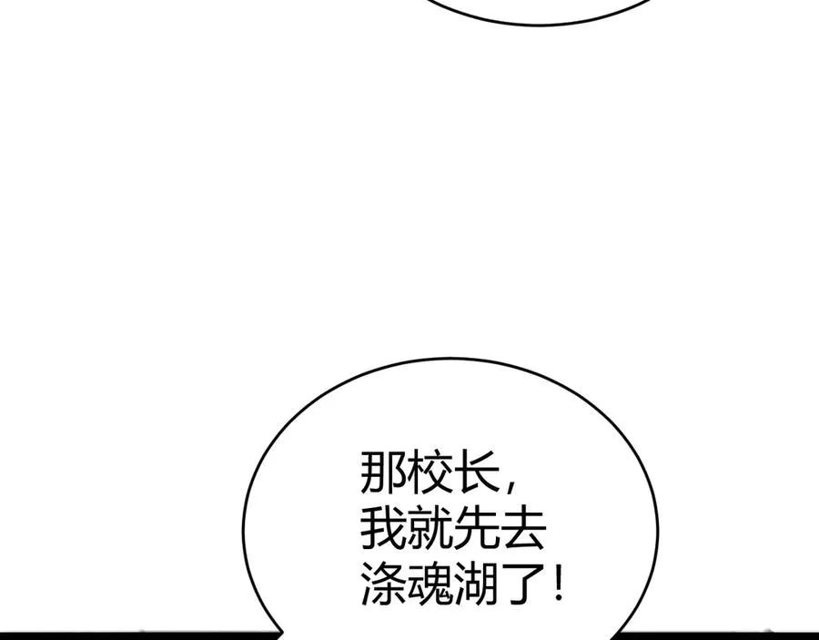 第30话 第一剑修的神威 第124页
