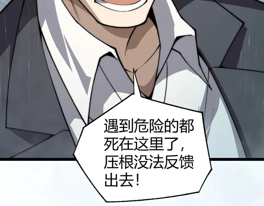 第31话 谁真谁假？ 第24页