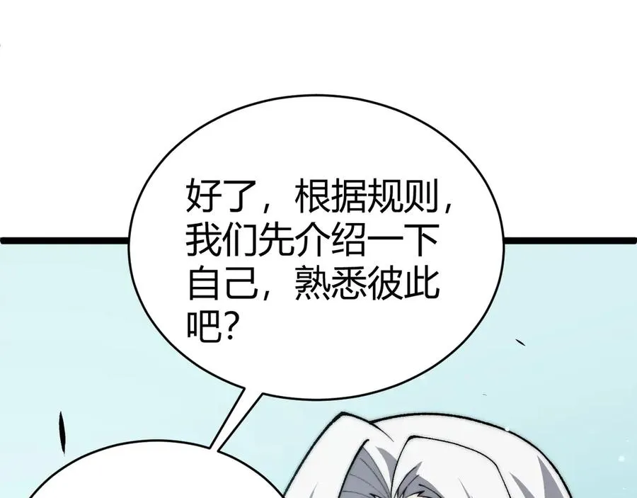 第31话 谁真谁假？ 第26页