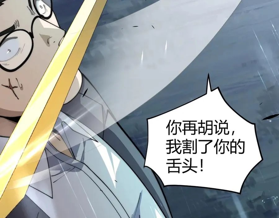 第31话 谁真谁假？ 第43页