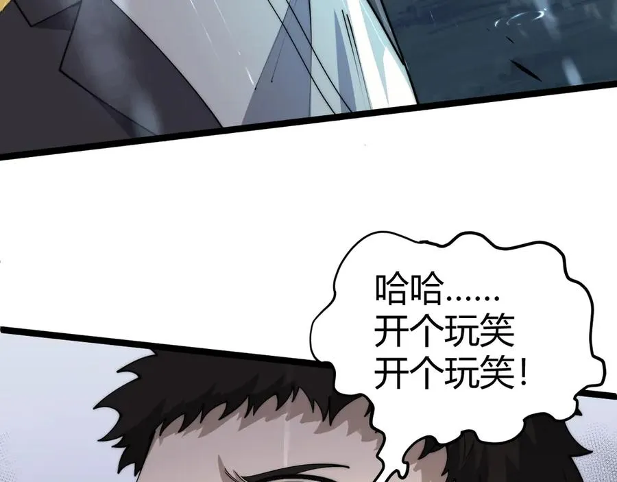 第31话 谁真谁假？ 第44页