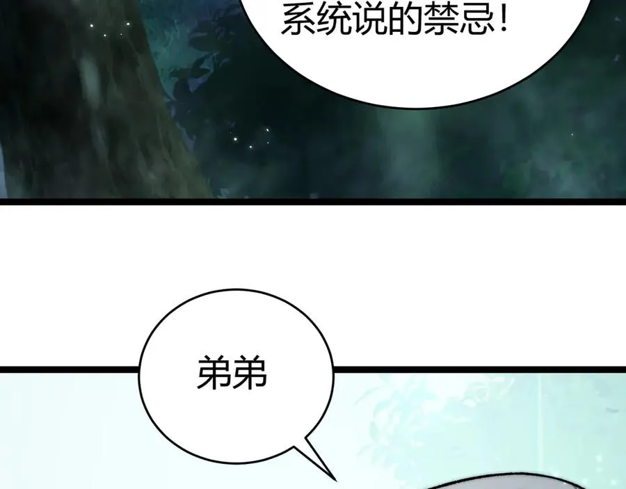第31话 谁真谁假？ 第56页