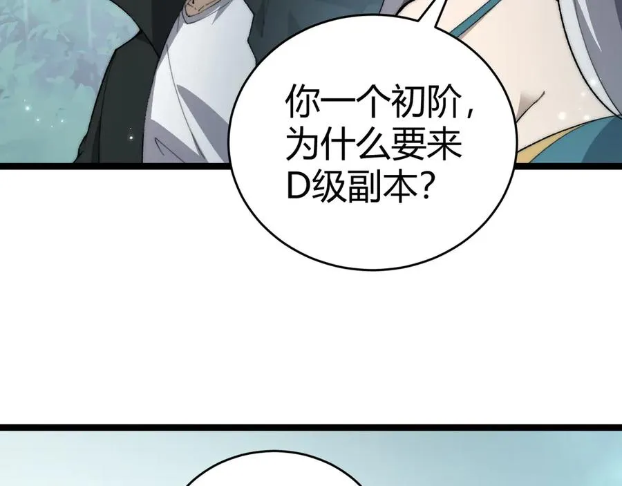 第31话 谁真谁假？ 第58页