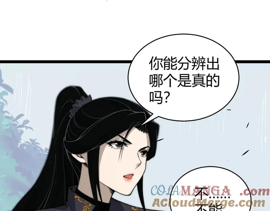 第31话 谁真谁假？ 第69页
