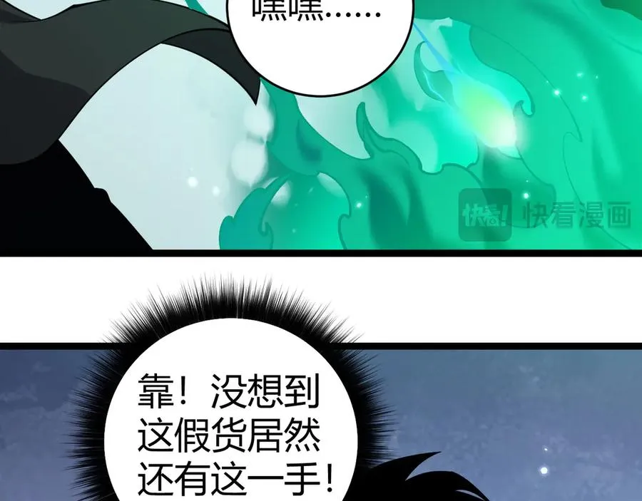 第31话 谁真谁假？ 第79页