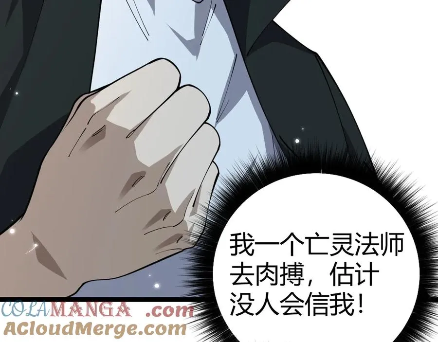第31话 谁真谁假？ 第81页