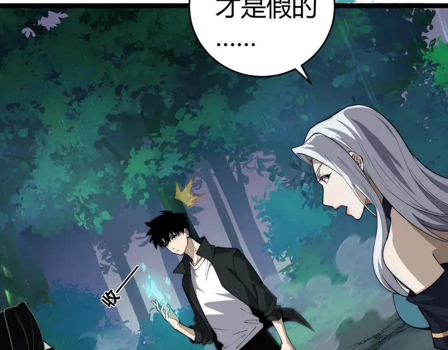第31话 谁真谁假？ 第107页