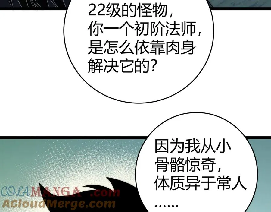 第31话 谁真谁假？ 第109页