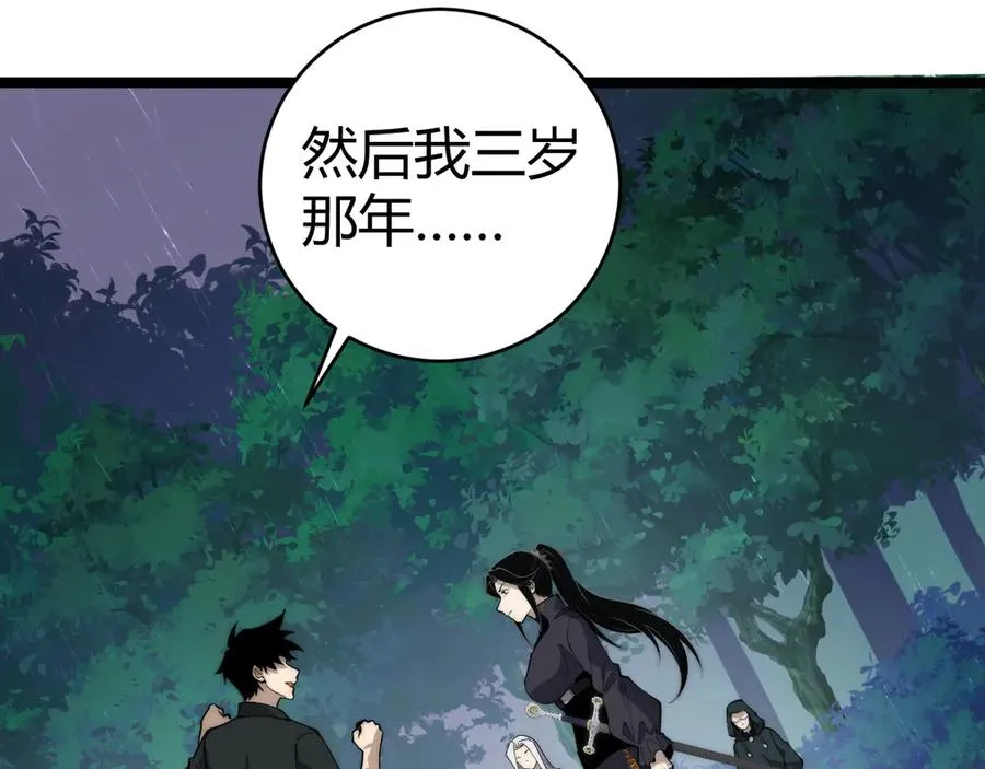 第31话 谁真谁假？ 第112页