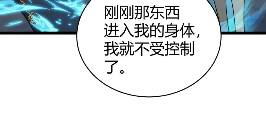 第32话 人还是神？ 第38页