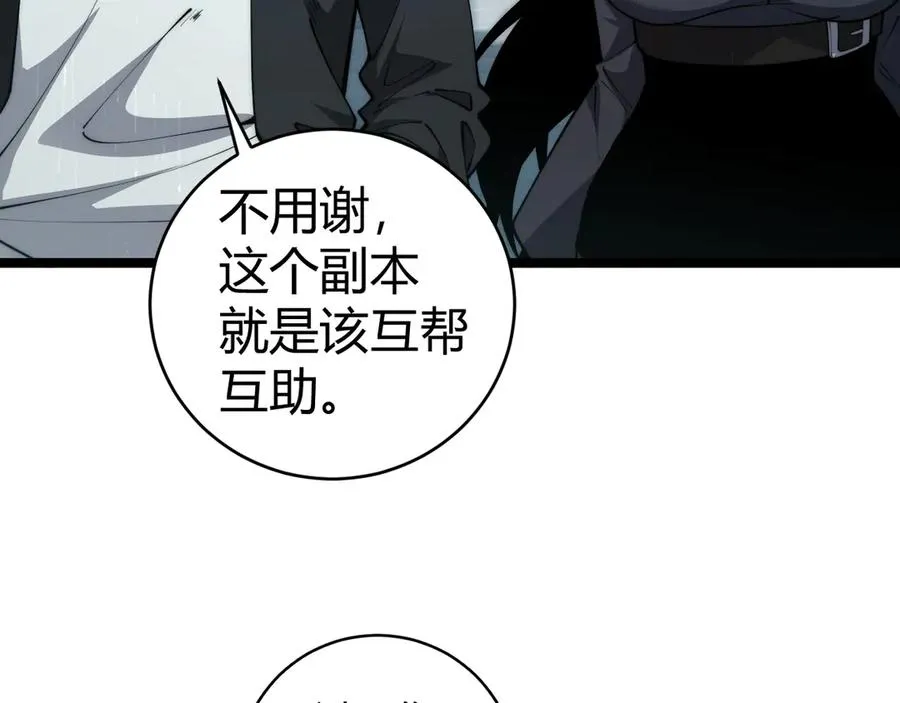 第32话 人还是神？ 第44页