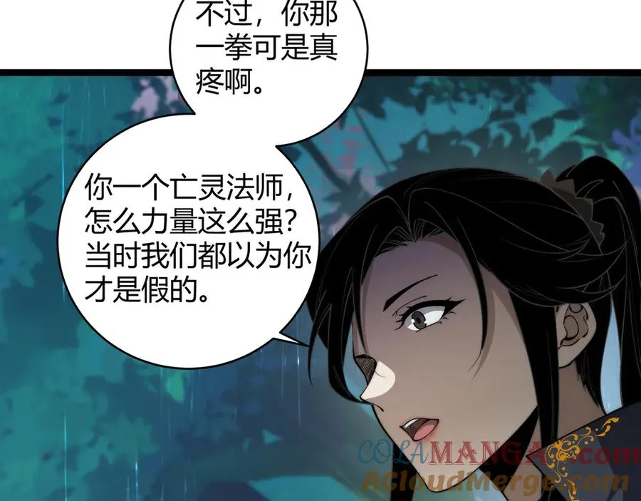 第32话 人还是神？ 第45页