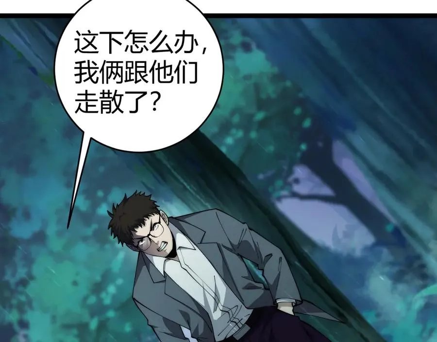 第32话 人还是神？ 第51页