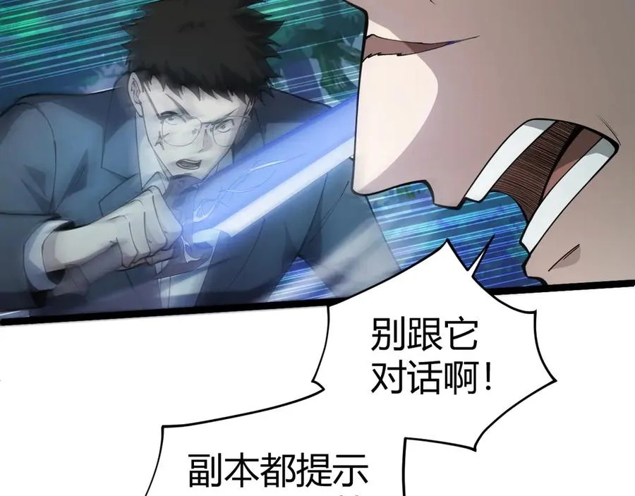 第32话 人还是神？ 第72页