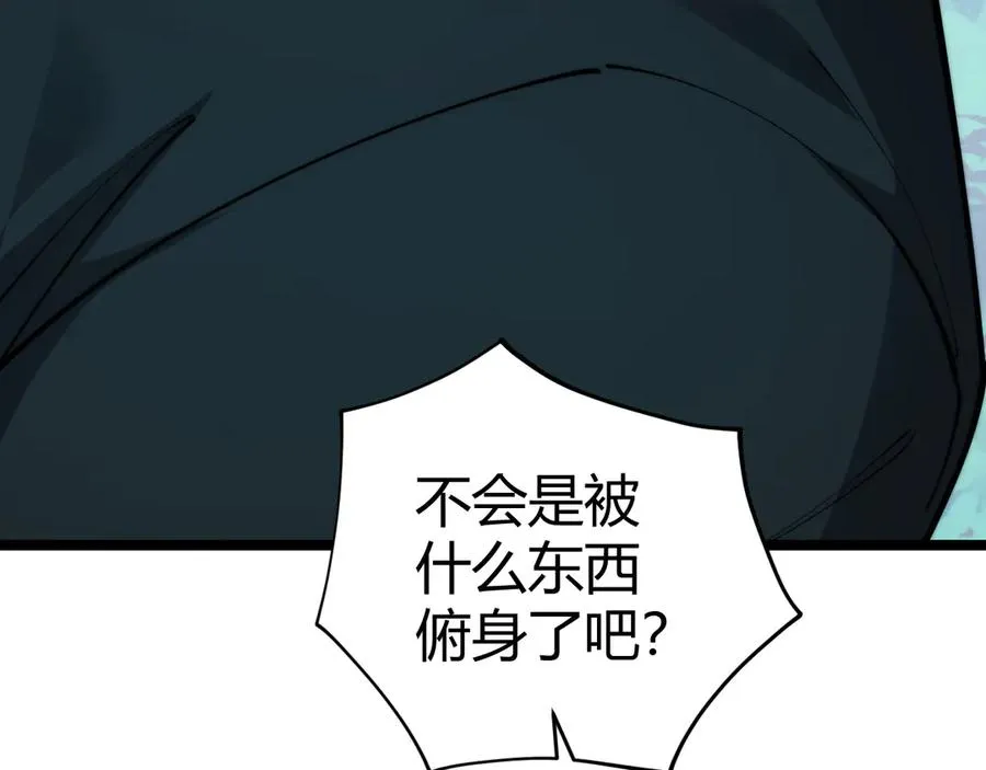 第33话 湖边的生灵奴隶！ 第7页