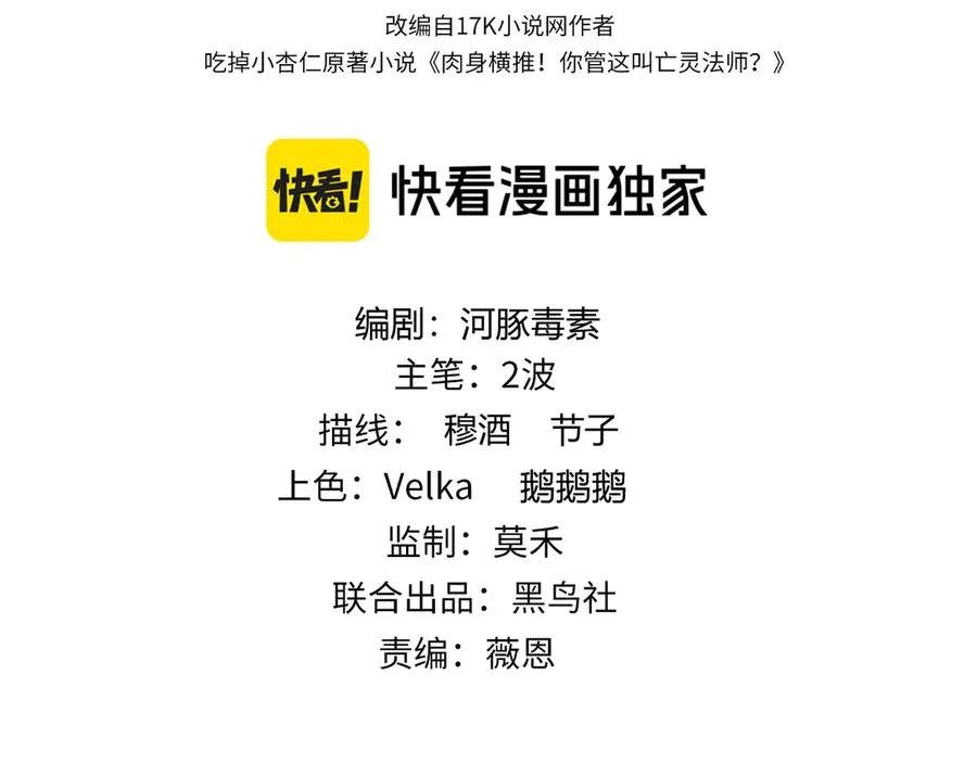 第33话 湖边的生灵奴隶！ 第11页