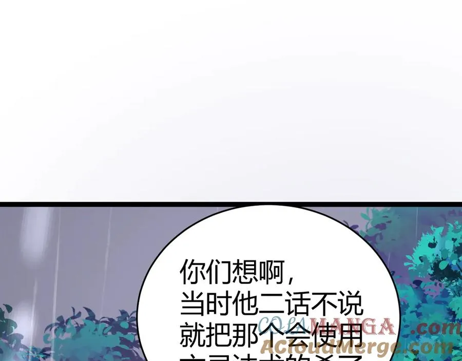 第33话 湖边的生灵奴隶！ 第13页