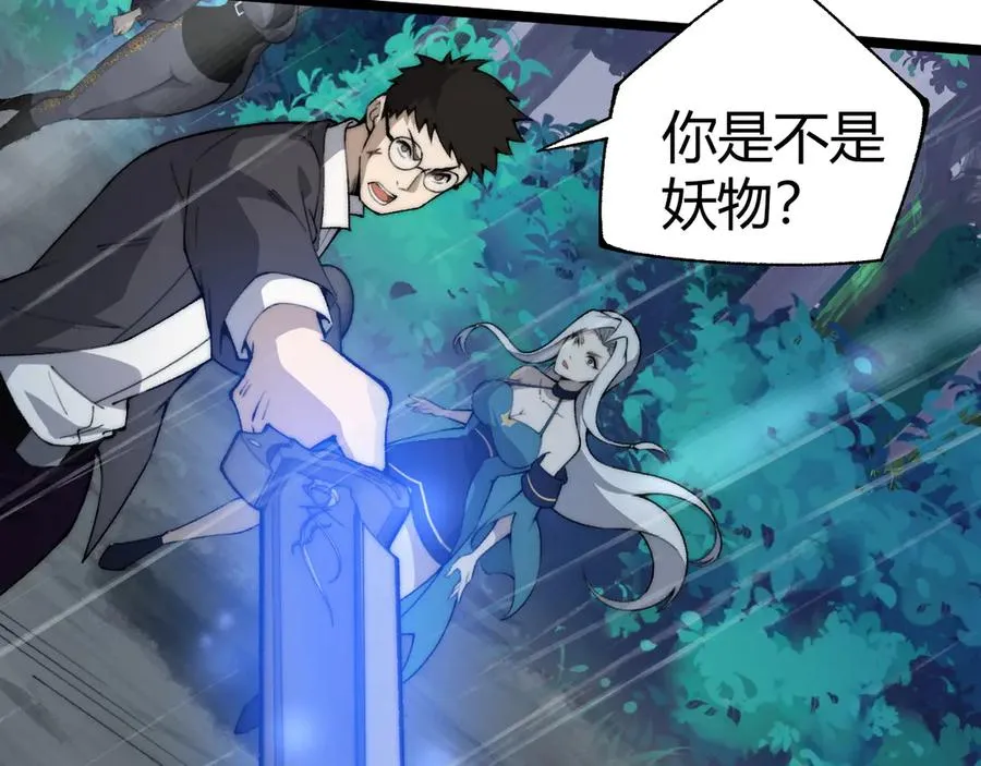 第33话 湖边的生灵奴隶！ 第24页