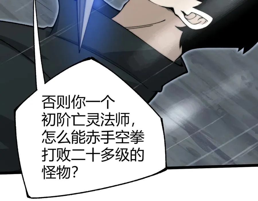 第33话 湖边的生灵奴隶！ 第26页