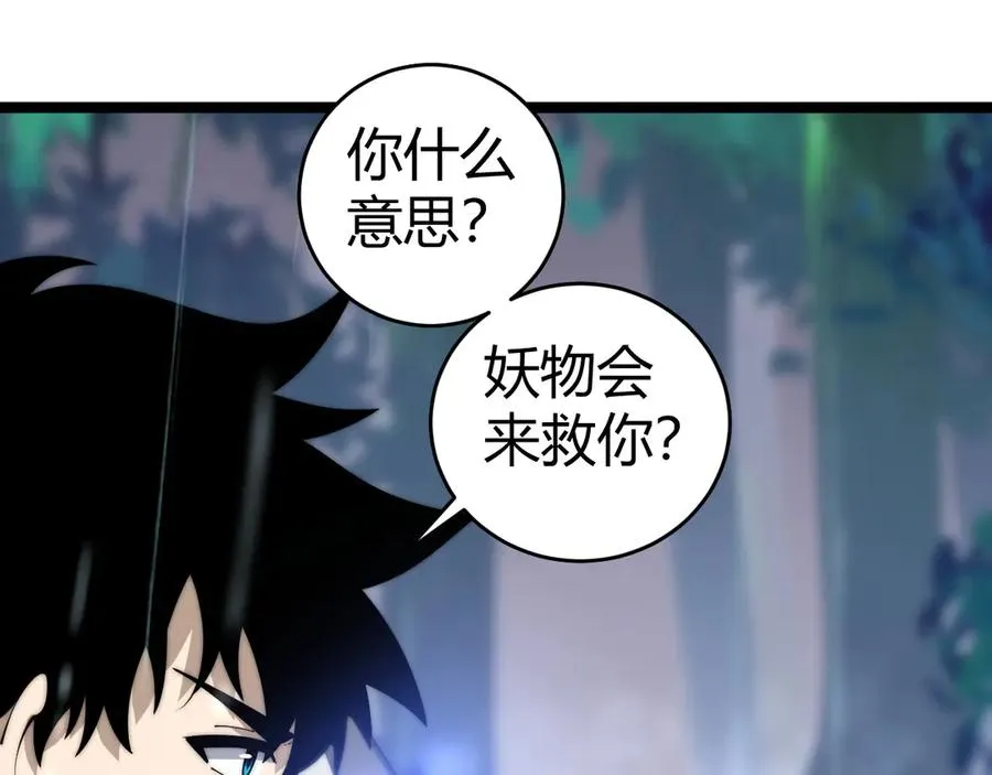 第33话 湖边的生灵奴隶！ 第28页