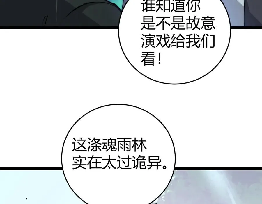 第33话 湖边的生灵奴隶！ 第30页