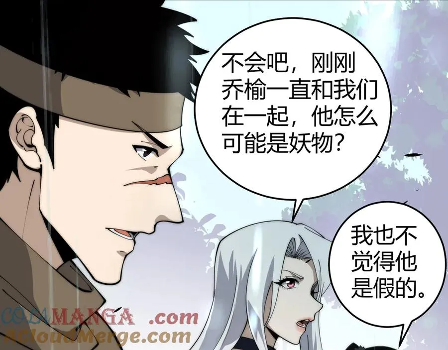 第33话 湖边的生灵奴隶！ 第33页