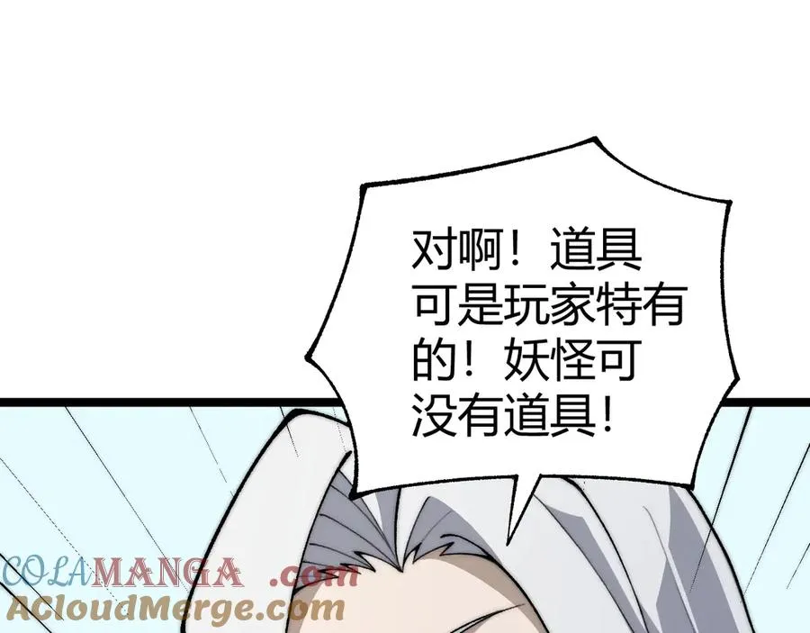 第33话 湖边的生灵奴隶！ 第41页