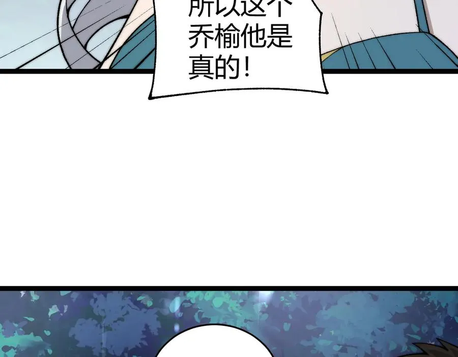 第33话 湖边的生灵奴隶！ 第43页