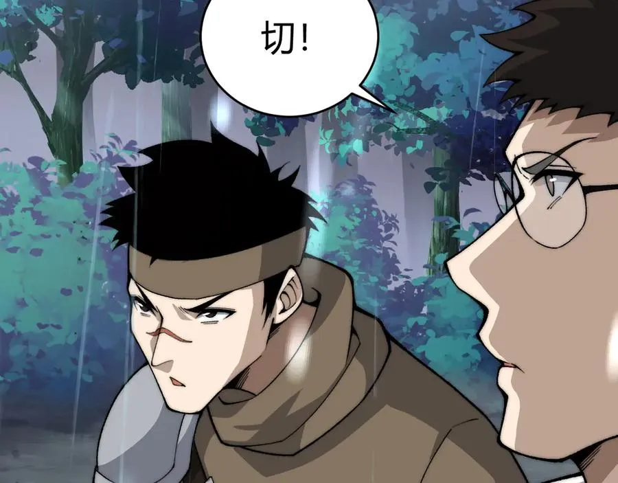 第33话 湖边的生灵奴隶！ 第44页