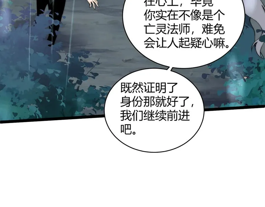 第33话 湖边的生灵奴隶！ 第52页