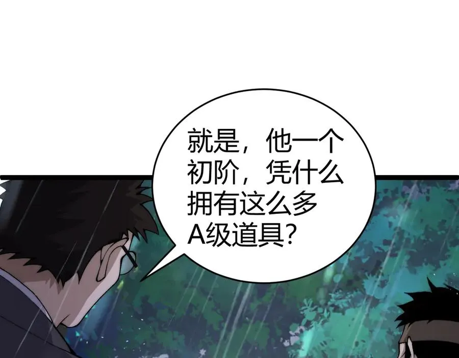 第33话 湖边的生灵奴隶！ 第63页