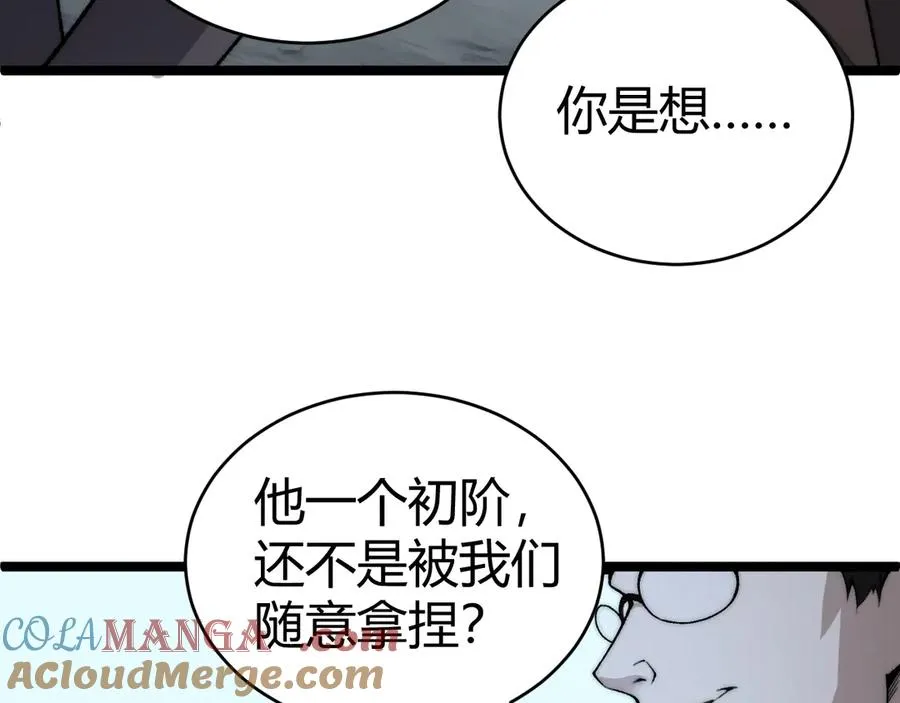 第33话 湖边的生灵奴隶！ 第65页