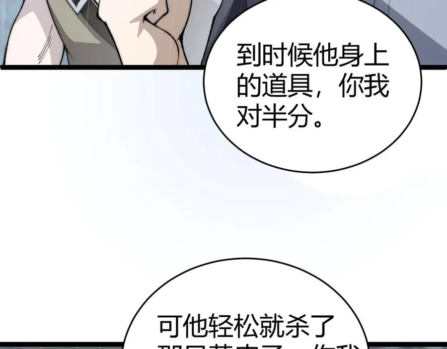第33话 湖边的生灵奴隶！ 第67页