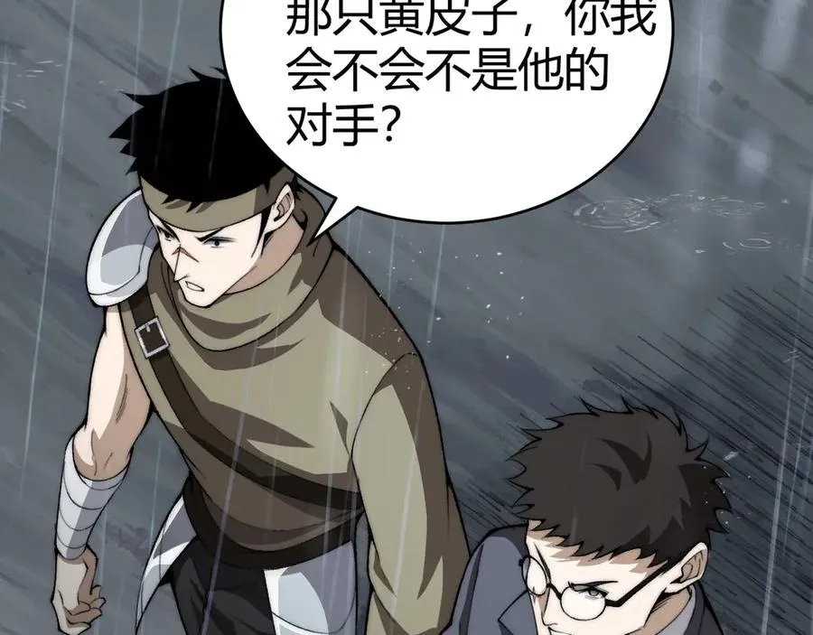 第33话 湖边的生灵奴隶！ 第68页